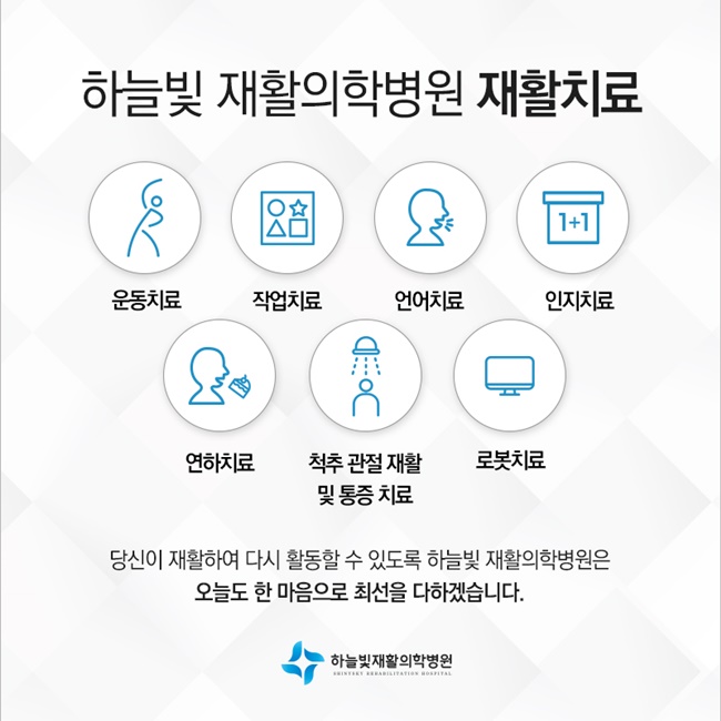하늘빛재활의학병원 이미지
