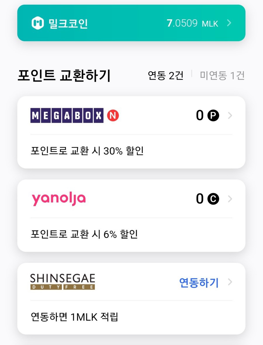 밀크코인, 메타디움 코인, 더폴, 업비트 거래소 코인 현금화, 가상화폐 코인-앱테크 짠돌이 알뜰살뜰 : 네이버 블로그