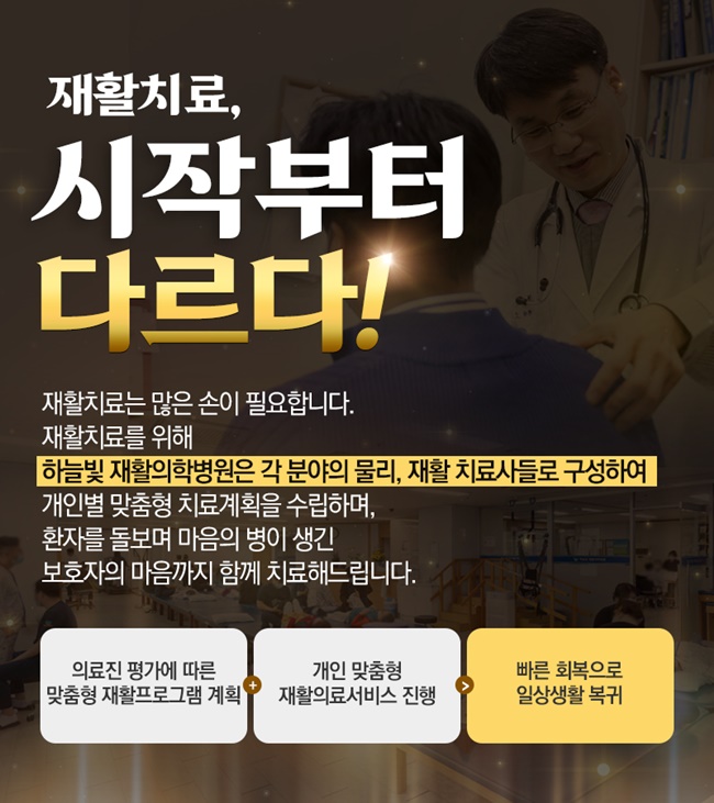 하늘빛재활의학병원 이미지