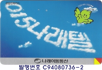 나래이동통신 이미지