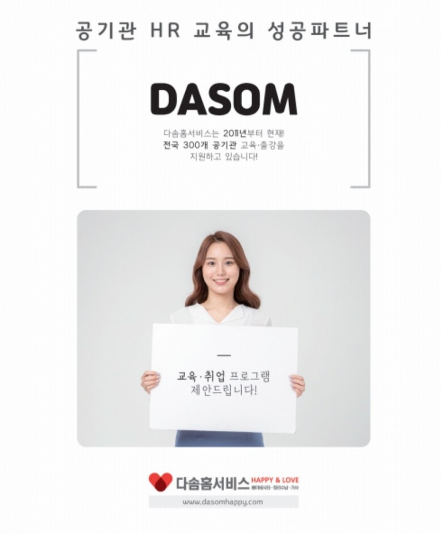 다솜홈서비스 이미지