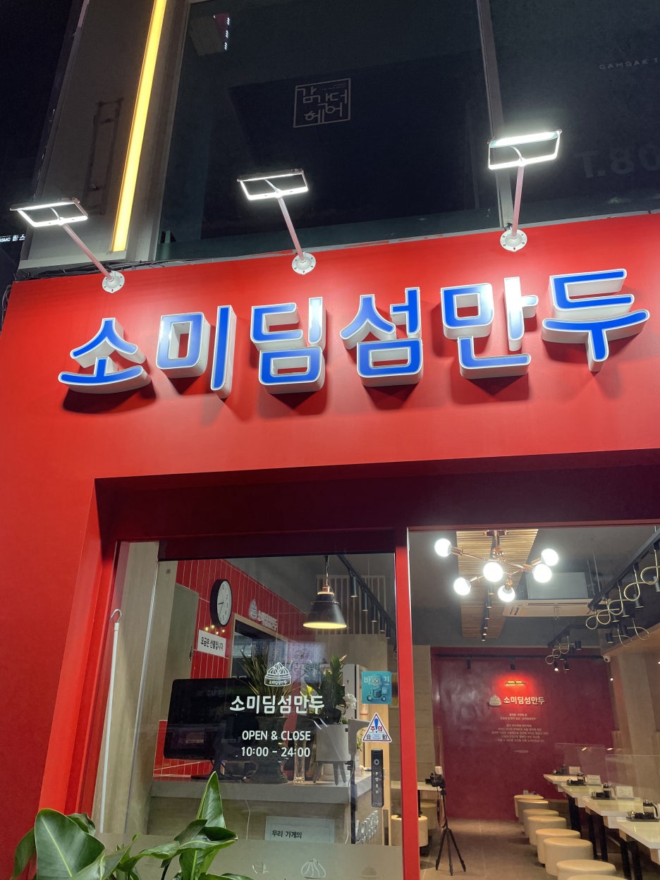 소미딤섬만두 이미지