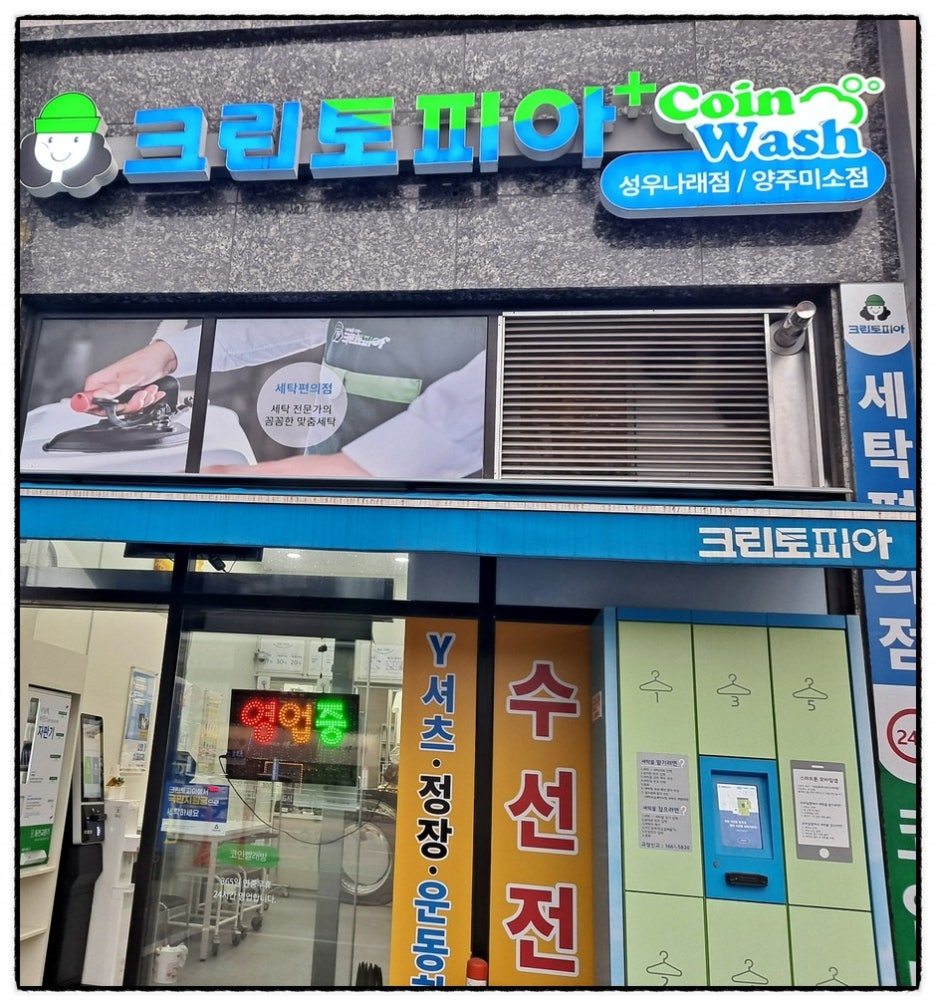 크린토피아양주성우나래점 이미지