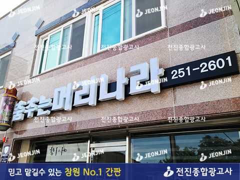 춤추는머리나라미용실 이미지