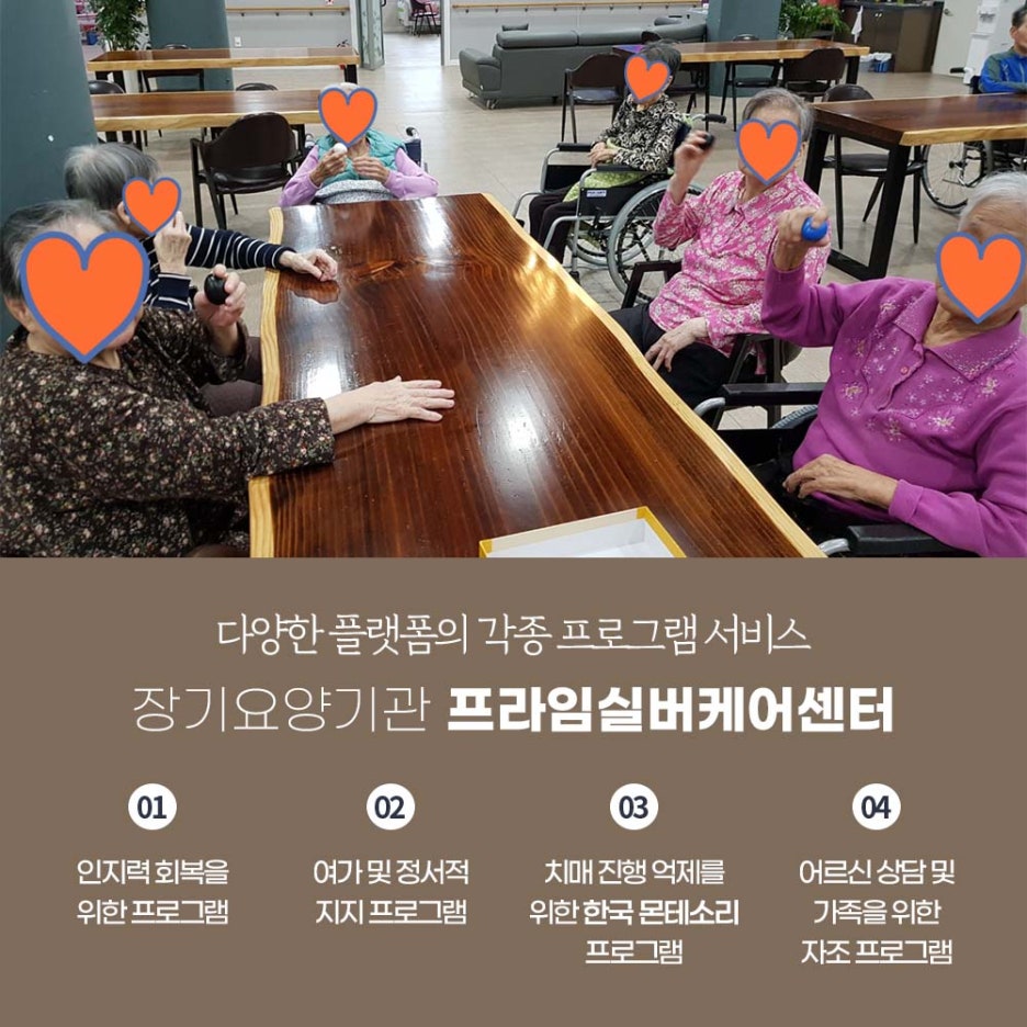 프라임재활실버케어 이미지