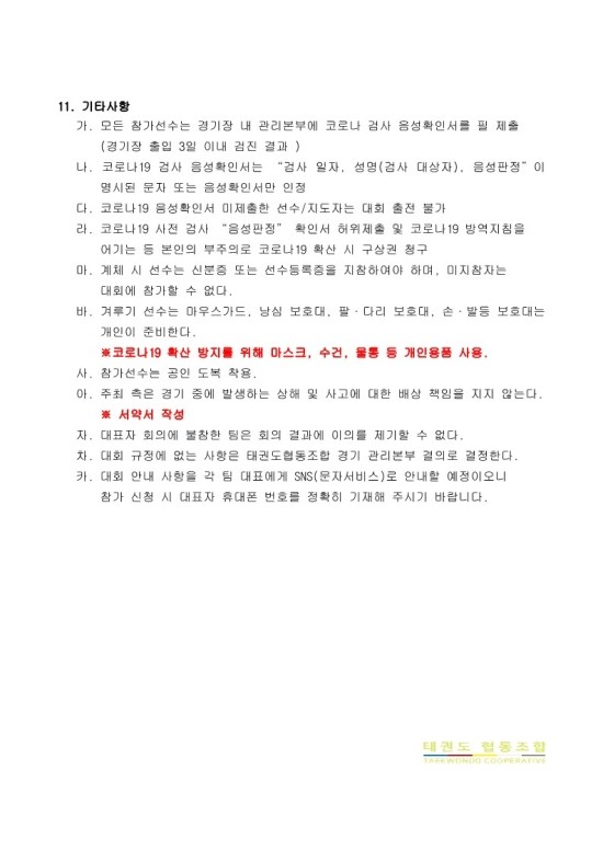 태권도협동조합 이미지