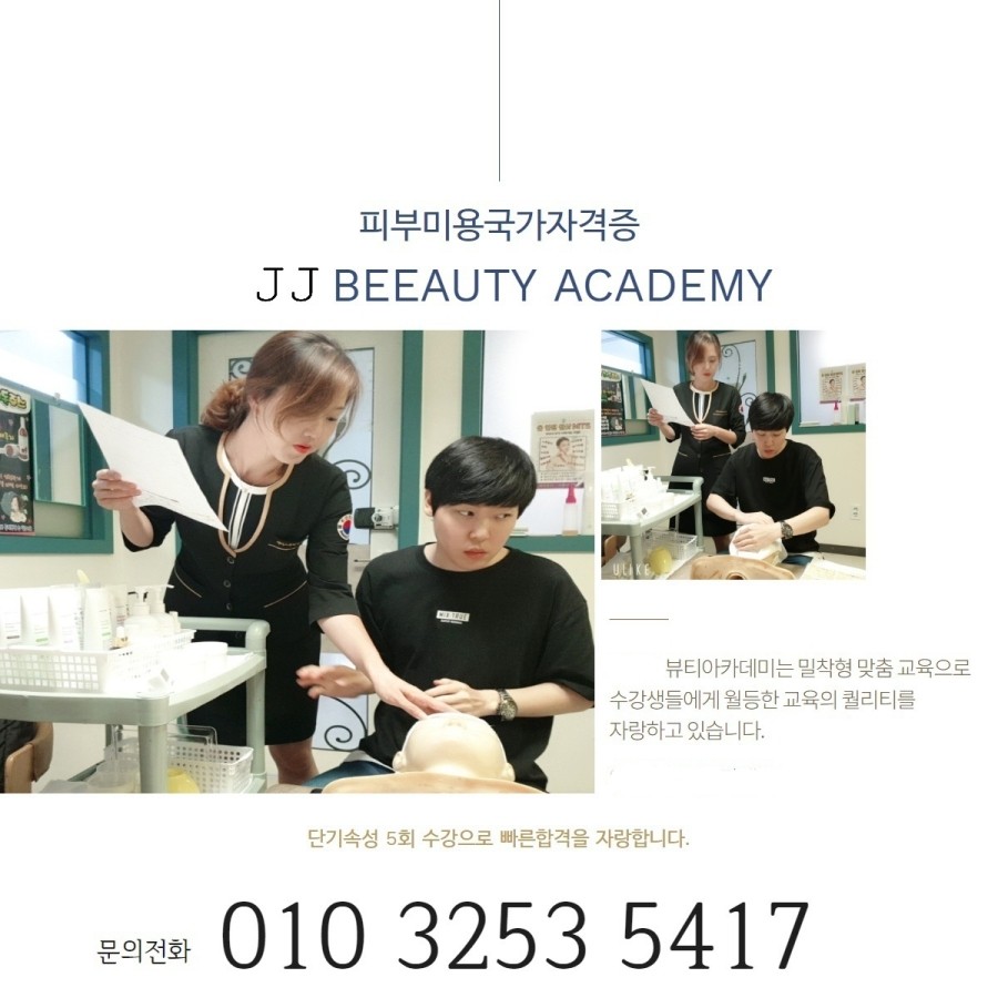 제이제이뷰티 이미지