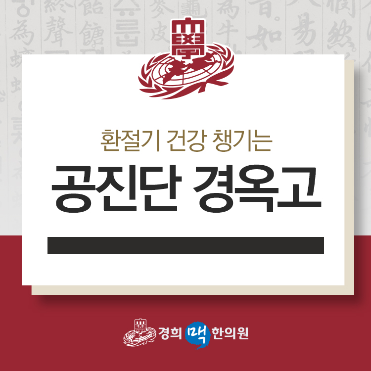 경희참좋은한의원 이미지