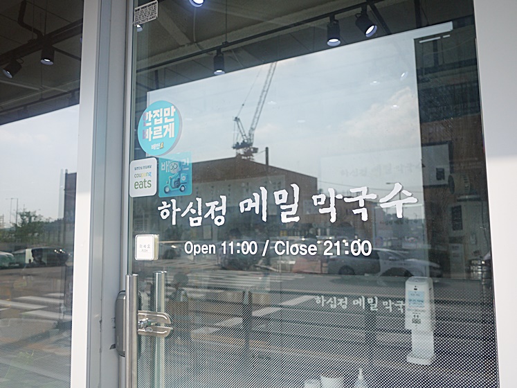 삼송막국수 이미지