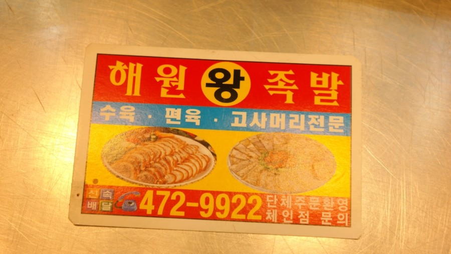 해원왕족발 이미지