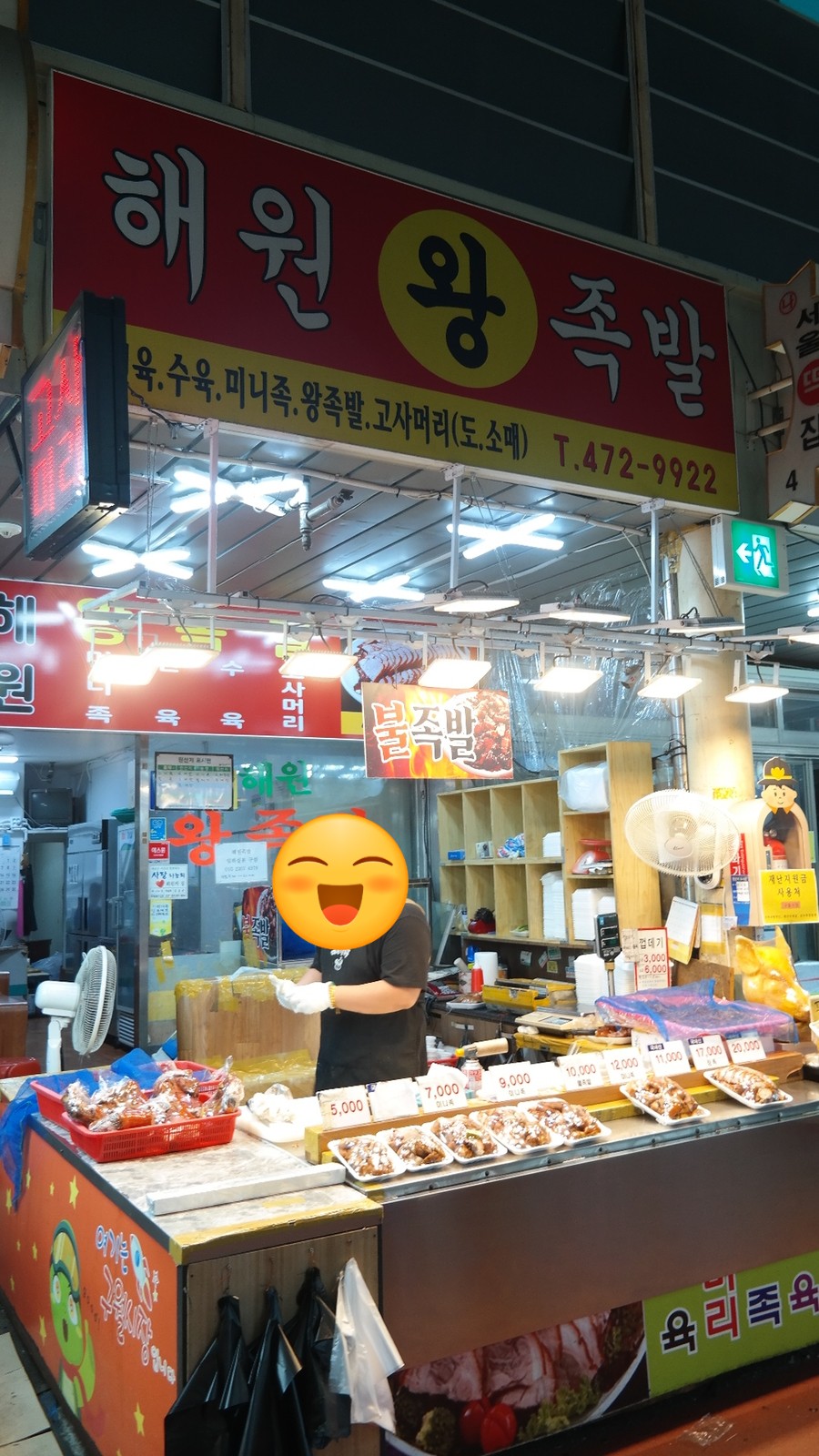 해원왕족발 이미지