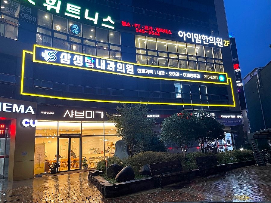 공내과의원 이미지