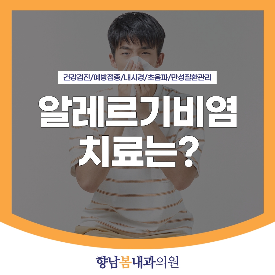 향남봄내과의원 이미지