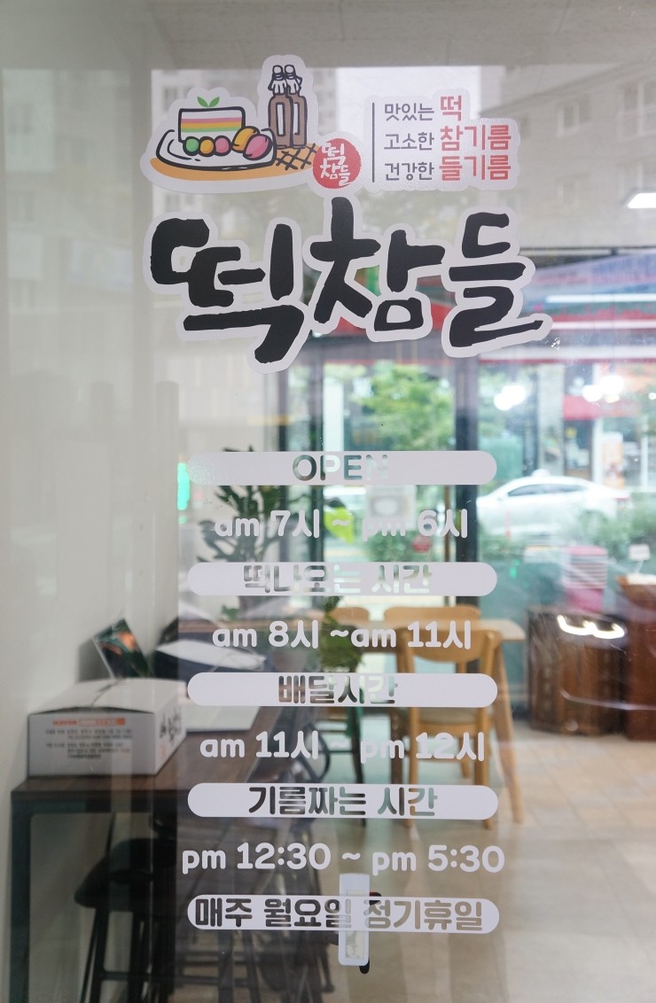 떡참들 이미지