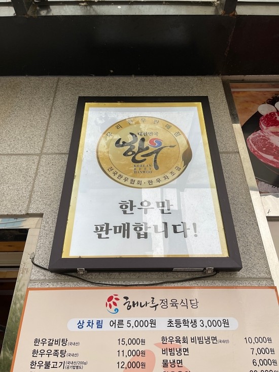 해나루정육식당 이미지