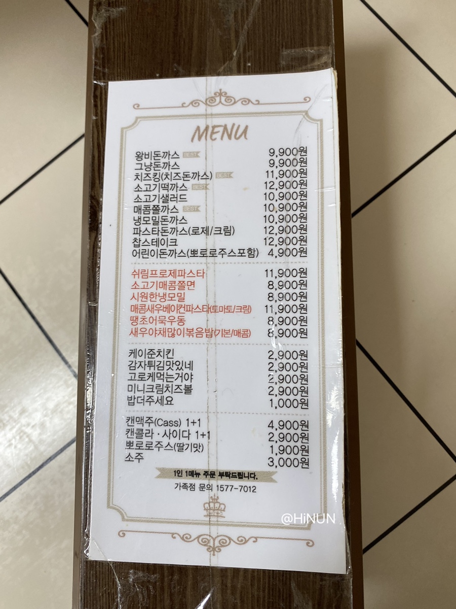 왕비돈까스 이미지