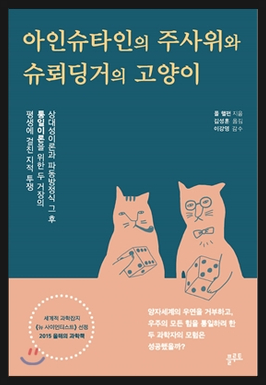 슈뢰딩거 이미지
