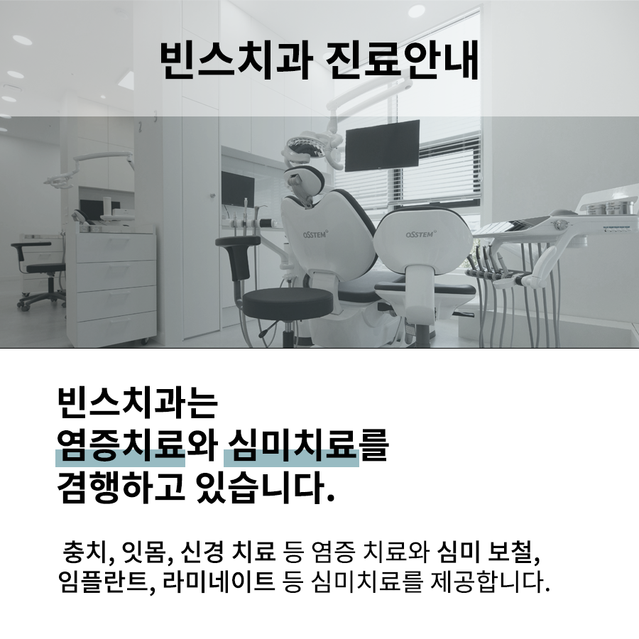 빈스치과의원 이미지