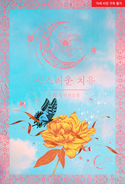 유희지 이미지