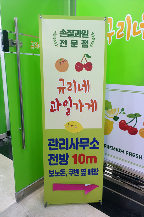 규리네과일가게 이미지