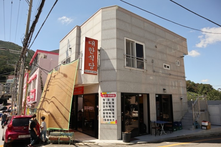 대한식당 이미지