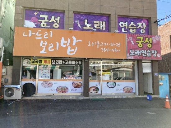 나드리보리밥 이미지