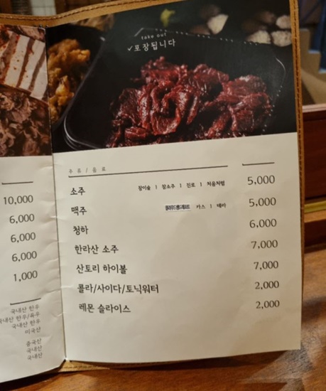 봉산동생고기집신천 이미지