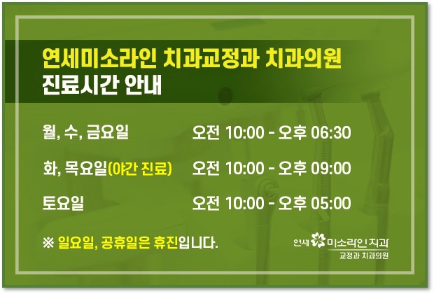 연세미소라인치과교정과치과의원 이미지