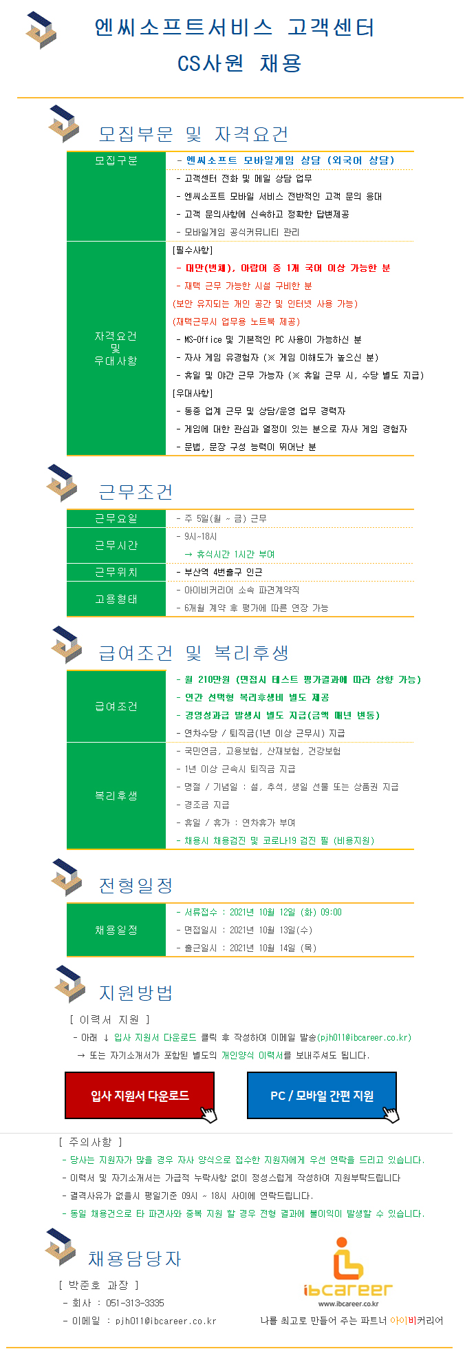엔씨(NC)커리어 이미지