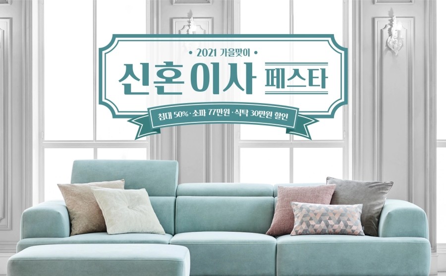 한샘할인마트 이미지