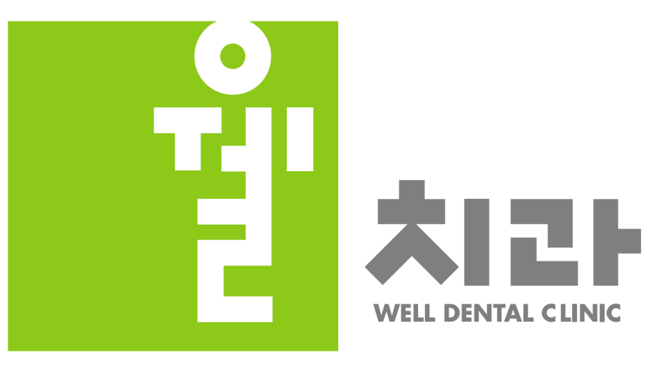 강남웰치과의원 이미지