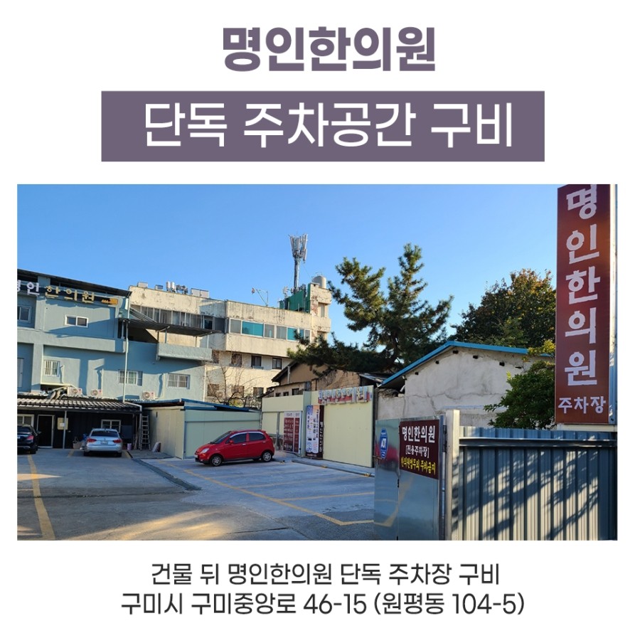 명인한의원 이미지