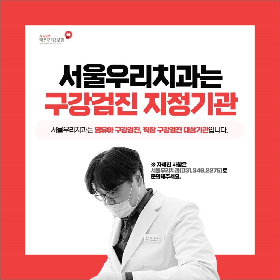 서울우리치과 이미지