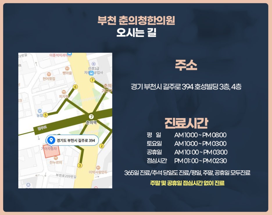 춘의청한의원 이미지