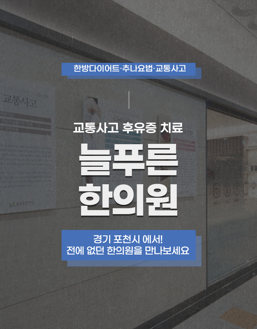 늘푸른한의원 이미지