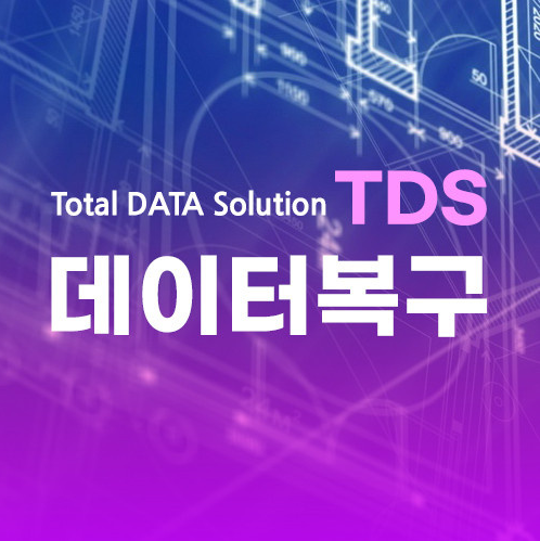 데이터복구TDS외장하드복구마포 이미지
