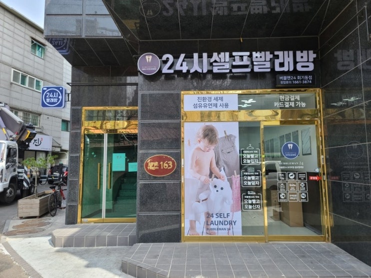 빨래방버블런드리 이미지