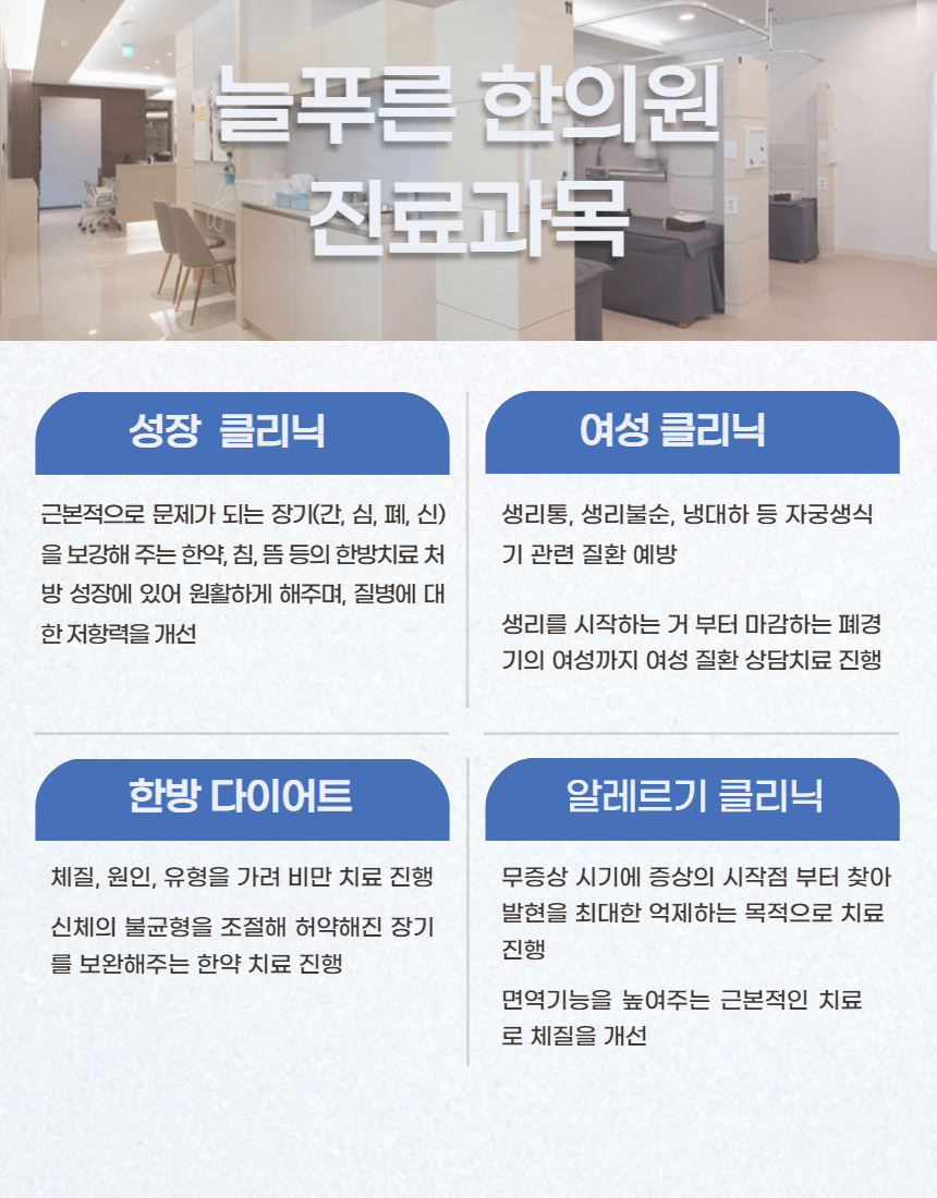 늘푸른한의원 이미지