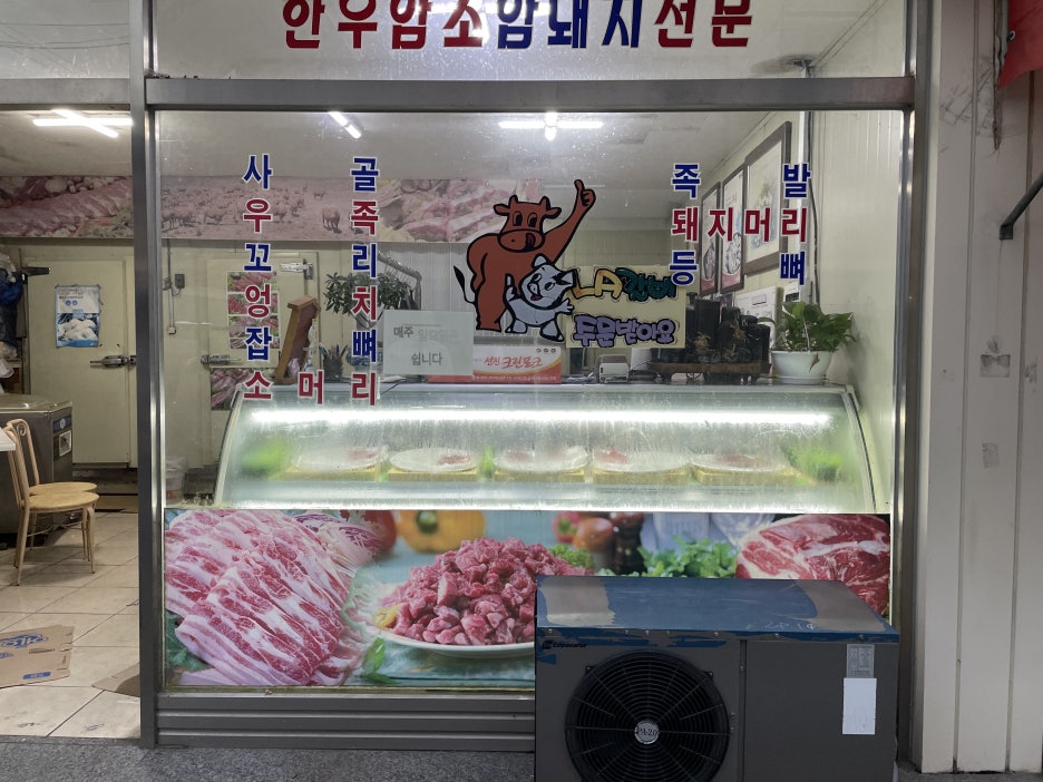 동부식육점 이미지