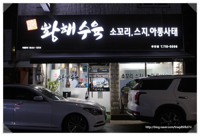 황해수육 주안점 이미지