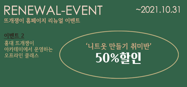 박형아는뜨개쟁이아카데미 이미지