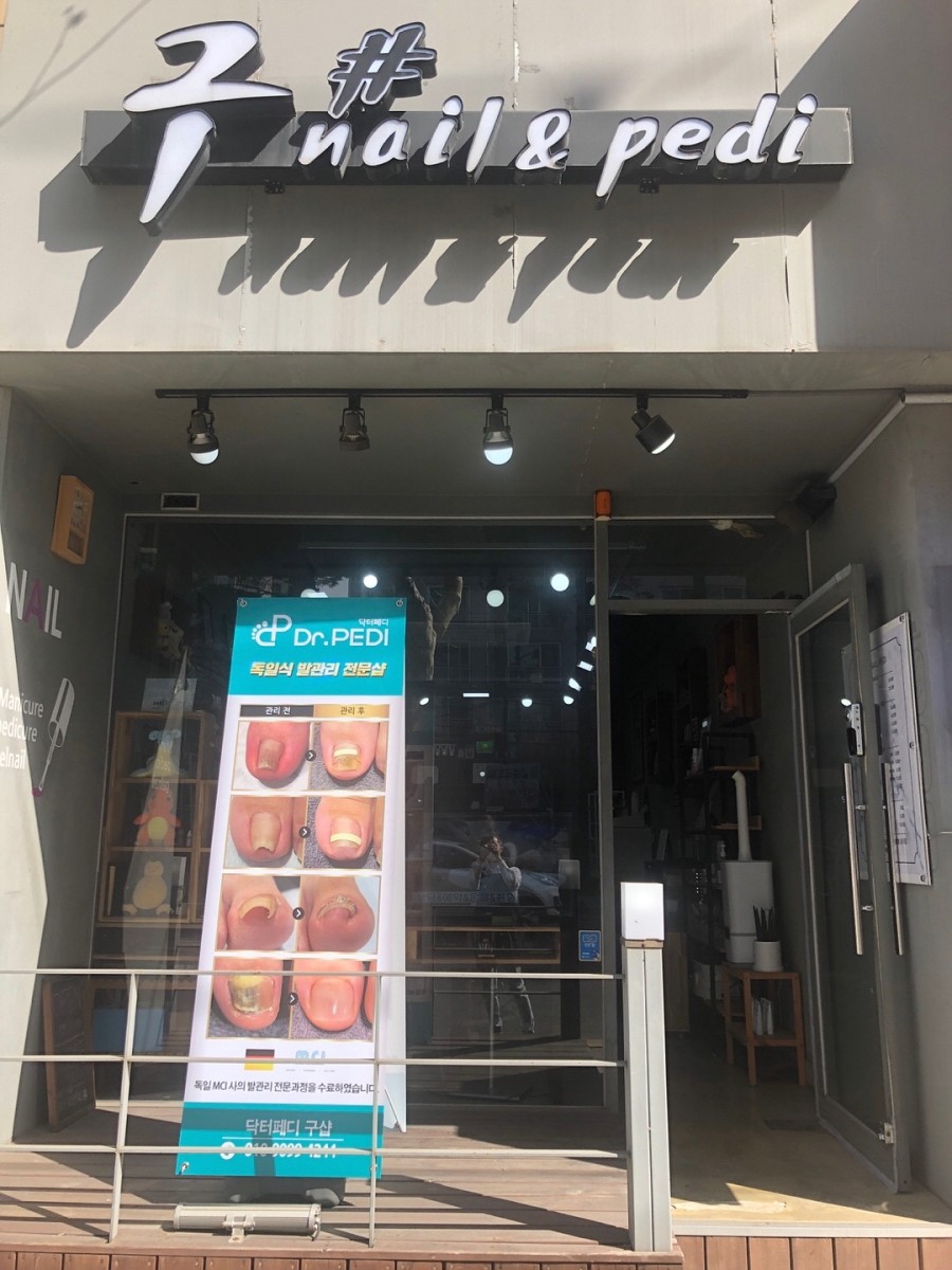 구샵네일앤페디 이미지