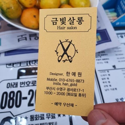 금빛미용실 이미지
