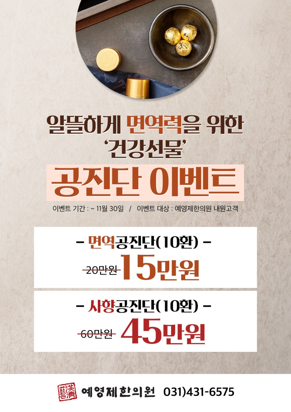 소래한의원 이미지