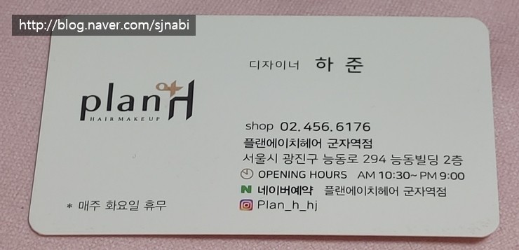 플랜에이치헤어군자역점 이미지
