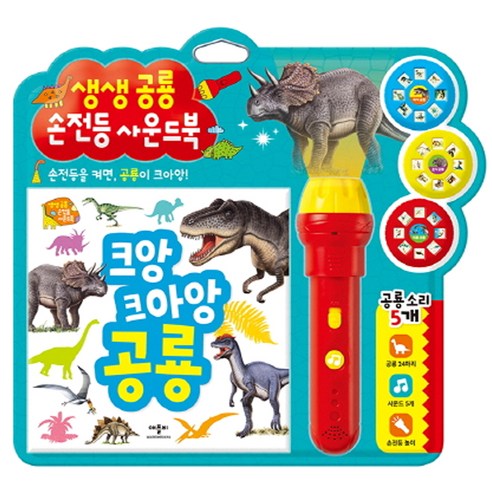 공룡사운드 이미지