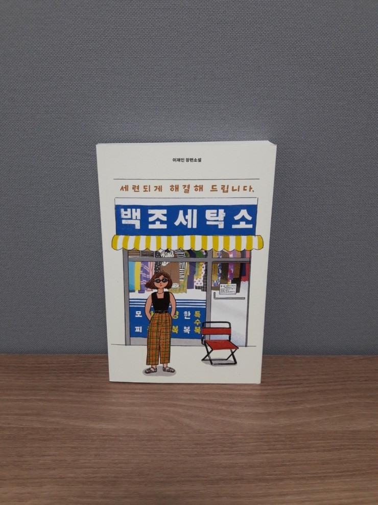 백조세탁소 이미지