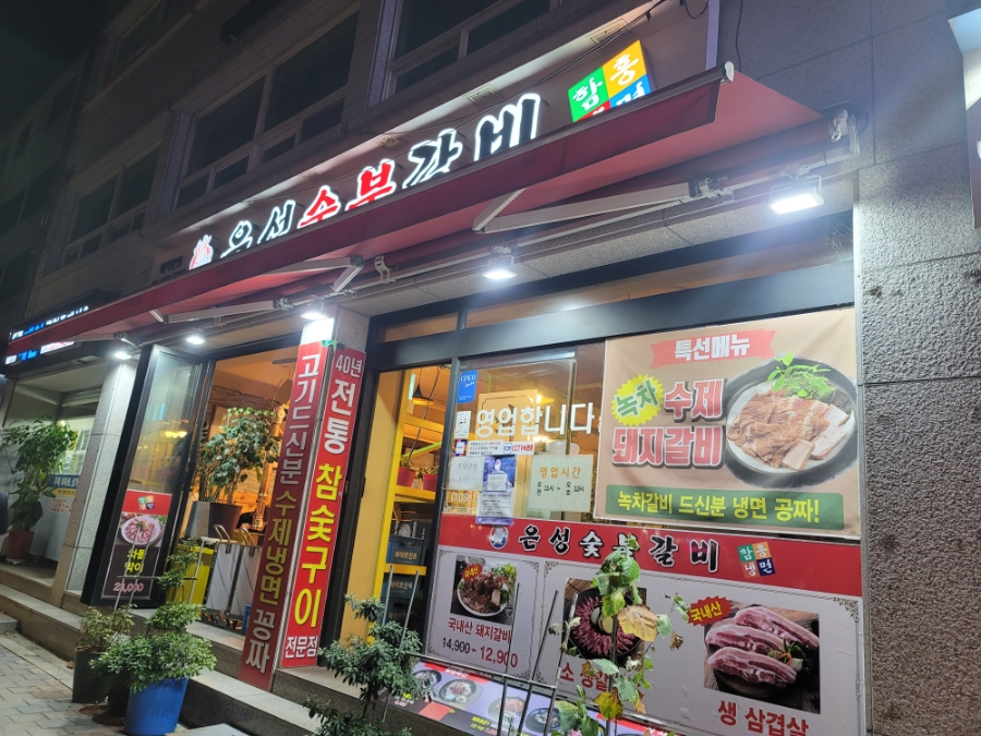 은성숯불갈비 이미지