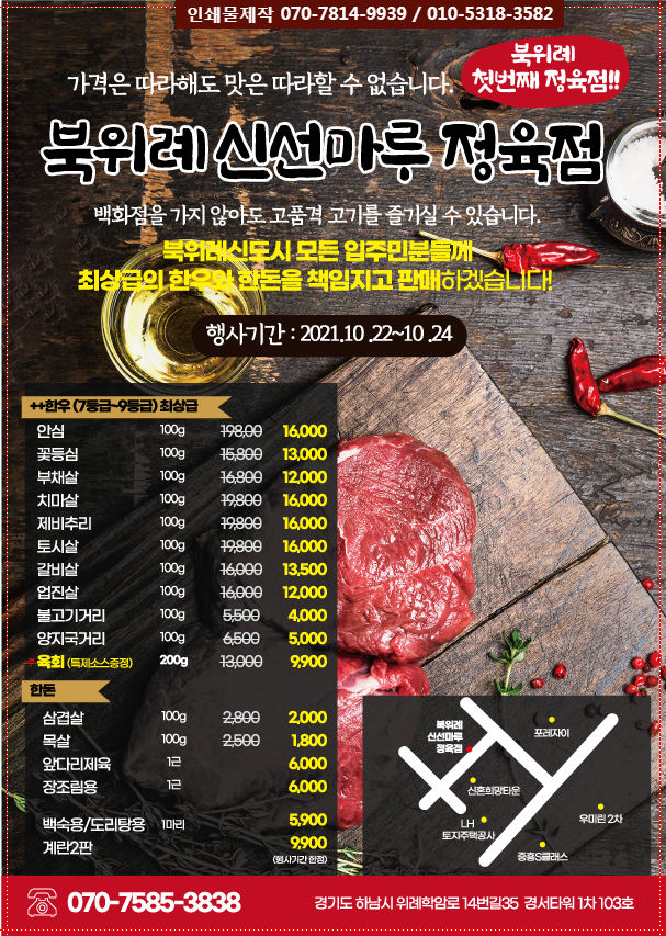 신선마루정육점 이미지