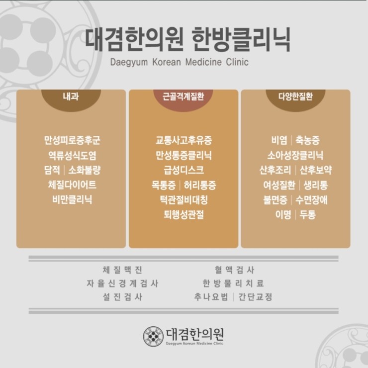 대겸한의원 이미지